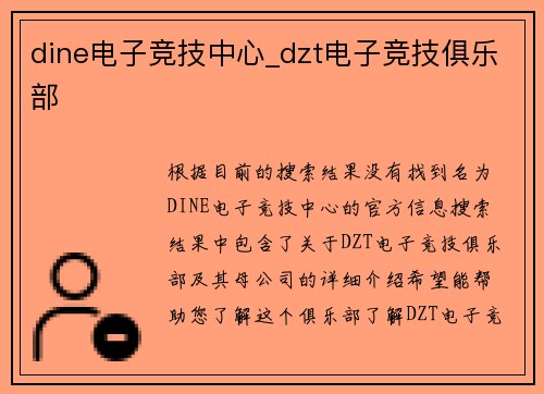 dine电子竞技中心_dzt电子竞技俱乐部